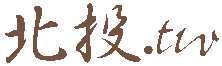 北投溫泉旅館飯店民宿 北投房屋仲介